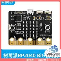 在飛比找蝦皮購物優惠-【現貨速發】基於樹莓派RP2040 Bit開發板Python