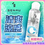 激情潤滑液 情趣潤滑液 自慰潤滑油 陰莖按摩油 酷涼 日本GENMU GOOL GEL 水性潤滑液 120ML(冰涼感)