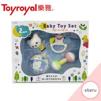 在飛比找蝦皮購物優惠-日本【Toyroyal 樂雅】初生玩具禮盒