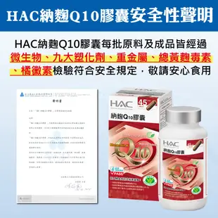 永信HAC 納麴Q10膠囊3瓶組 90粒/瓶 助降低血中總膽固醇 廠商直送