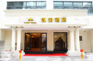 凱泊酒店(無錫中山路店)Habbo Hotel (Wuxi Zhongshan Road)