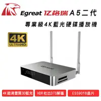 在飛比找ETMall東森購物網優惠-Egreat 億格瑞 A5二代4K 藍光硬碟網路高清影音播放