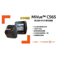 在飛比找蝦皮購物優惠-北車 MIO MiVue C565 sony starvus