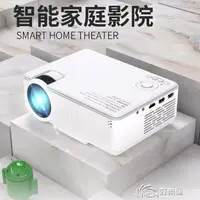 在飛比找樂天市場購物網優惠-手機投影儀家用wifi智慧一體機迷你微小型便攜投牆家庭影院投