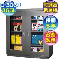 在飛比找PChome商店街優惠-防潮家 365公升 D-306C 電子防潮箱【台灣製造•保固