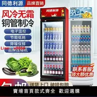 在飛比找樂天市場購物網優惠-【台灣公司保固】飲料啤酒展示柜商用冷藏保鮮柜蔬菜水果立式冰柜