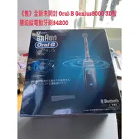 在飛比找蝦皮購物優惠-【降價】全新未開封Oral-B Genius 8000 3D