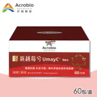 在飛比找ETMall東森購物網優惠-【Acrobio 昇橋】草本漢方新越莓兮細粒包 60包/盒(