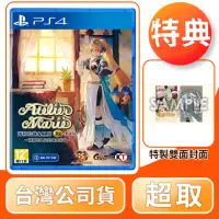 在飛比找momo購物網優惠-【SONY 索尼】PS4 瑪莉的鍊金工房 Remake 薩爾