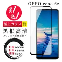 在飛比找momo購物網優惠-OPPO RENO 6Z 保護貼 日本AGC買一送一 全覆蓋