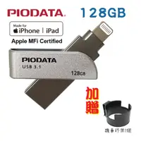 在飛比找蝦皮購物優惠-【送機車杯架】現貨128GB~PIODATA iXflash