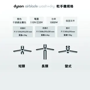 Dyson airblade 戴森乾手機龍頭(WD04/WD05/WD06) 乾手機/烘手機 5年保固