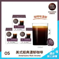 在飛比找Yahoo奇摩購物中心優惠-雀巢咖啡 DOLCE GUSTO美式經典濃郁咖啡膠囊16顆X