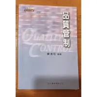 在飛比找蝦皮購物優惠-品質管制-食品用書-復文圖書