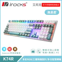 在飛比找蝦皮商城優惠-irocks K74R 無線機械式鍵盤-熱插拔Gateron