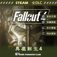 在飛比找蝦皮購物優惠-【GP電玩】PC 異塵餘生4 Fallout 4 - STE