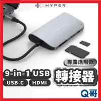 在飛比找蝦皮購物優惠-HyperDrive USB-C Hub 9-in-1 多功