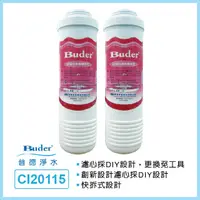 在飛比找PChome24h購物優惠-【Buder 普德】APROS系列 NSF多效複合式濾芯2入