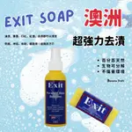 [BANANA STORE] 現貨 澳洲 EXIT 純天然神奇 去污皂 萬用去漬皂 清潔皂 去污 去漬噴霧