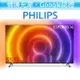 飛利浦 PHILIPS 55吋 4K android 聯網 情境光源 液晶顯示器 55PUH8516