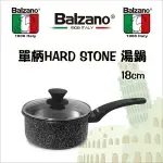 【BALZANO百佳諾】單柄HARD STONE湯鍋18CM E-MO-18-IHPN