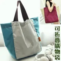 在飛比找momo購物網優惠-【MoonDy】包包女 旅行包 購物袋 購物包 折疊購物袋 