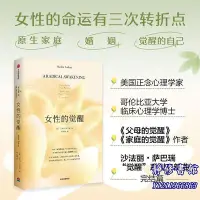 在飛比找Yahoo!奇摩拍賣優惠-靜修書館 文學 暢銷 女性的覺醒（寫&給女性的人間清醒書，《