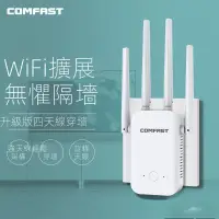 在飛比找蝦皮購物優惠-全新品質 WIFI信號增強器 信號放大器 家用WIFI信號擴