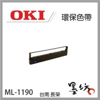 在飛比找蝦皮購物優惠-【墨坊資訊-台南市】OKI 相容色帶 Microline 1