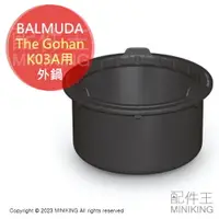 在飛比找樂天市場購物網優惠-日本代購 空運 BALMUDA The Gohan 外鍋 電