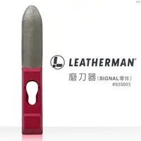 在飛比找Yahoo!奇摩拍賣優惠-【EMS軍】LEATHERMAN SHARPENER FOR