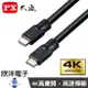 ※ 欣洋電子 ※ PX大通 高清4K HDMI線 (HDMI-7.5~15MM)超高解析度輸出/乙太網路100Mb傳輸7.5M/10M/13M/15M