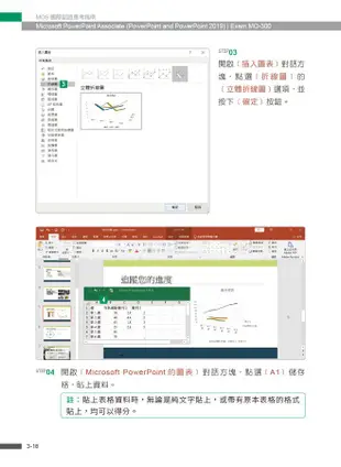 MOS國際認證應考指南: Microsoft PowerPoint Associate PowerPoint and PowerPoint 2019 Exam MO-300