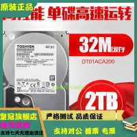 在飛比找露天拍賣優惠-現貨國行 全新東芝 DT01ACA200 2TB台式機硬盤2