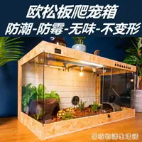 在飛比找樂天市場購物網優惠-寵物樂園~爬寵飼養箱陸龜箱實木黃緣守宮飼養箱蜥蜴變色龍箱寵物