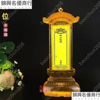 在飛比找蝦皮購物優惠-祖先祖宗牌位香火神位樹脂靈牌位客廳傢用佛敎往生蓮位琉璃牌位架