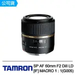 【TAMRON】SP AF 60MM F2 DIII LD IF MACRO 1 : 1 FOR SONY A接環(俊毅公司貨G005-贈專屬贈品)