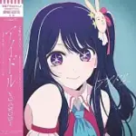 YOASOBI / IDOL [CD+小説]【完全生産限定盤】