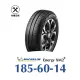 【米其林 ENERGY XM2+】185-60-14省油舒適輪胎