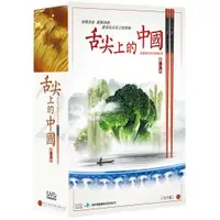 在飛比找i郵購優惠-舌尖上的中國 第二季 全七集/共7片DVD