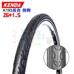 KENDA【反光 防刺】26*1.5 K193 外胎 100 PSI 26吋 建大 輪胎 26X1.5 登山車