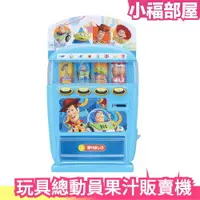 在飛比找樂天市場購物網優惠-日本最新 SEGA TOYS 玩具總動員自動販賣機 果汁販賣