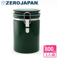 在飛比找金石堂精選優惠-【ZERO JAPAN】圓型密封罐800cc（苔蘚綠）