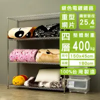 在飛比找PChome24h購物優惠-【dayneeds】荷重型 150x45x180cm 四層電