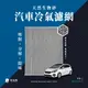 無味熊 生物砂蜂巢式汽車冷氣濾網 起亞KIA(Carens 四代 適用)