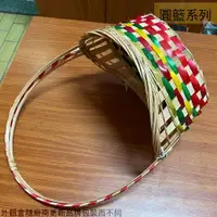 在飛比找樂天市場購物網優惠-手工製 藤編 竹籃 (彩色) 木籃子 復古 傳統 藤籃 編織