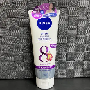 【NIVEA】妮維雅夜間亮白保濕修護乳液180ml身體潤膚深層Q10超能果暗沉維他命C精華水凝乳霜淡斑美白驅黑亮白細淨白