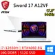 微星 Sword 17 A12VF-059TW 17.3吋 白 筆記型電腦 現貨 廠商直送