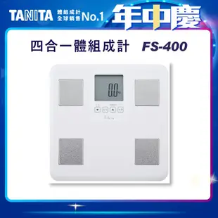 TANITA 四合一體組成計FS-400 白色