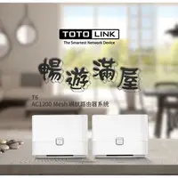 在飛比找蝦皮購物優惠-TOTOLINK T6 Mesh網狀路由器(二入組)